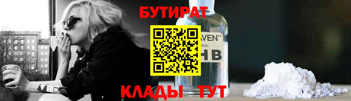 БУТИРАТ буратино Сочи