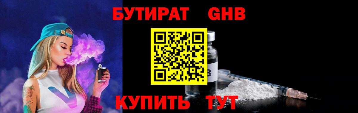 Сочи  БУТИРАТ  Вход с VPN  Бутират буратино 