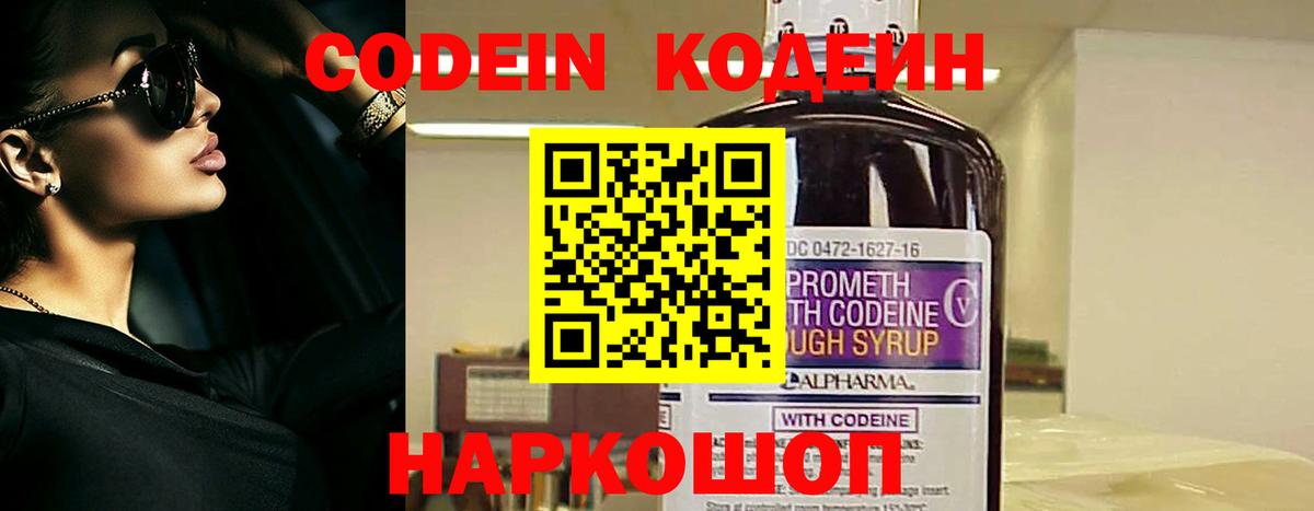 Codein напиток Lean (лин)  Вход с VPN  Кодеиновый сироп Lean напиток Lean (лин)  Сочи 